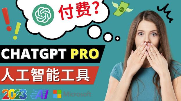 Chat GPT即将收费推出Pro高级版每月42美元-2023年热门的Ai应用还有哪些-水滴知识网