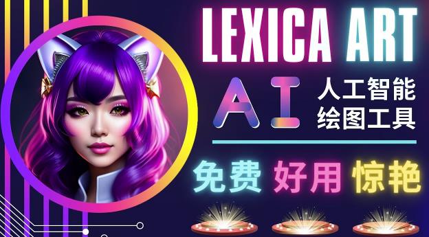 AI人工智能给图工具,免费-简单-好用AI文本转图像海量创意和图库!-水滴知识网