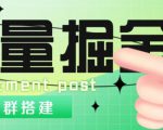 外面1800的流量掘金付费进群搭建+最新无人直播变现玩法【全套源码+详细教程】-水滴知识网
