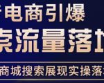 抖音商城流量运营商品卡流量,获取猜你喜欢流量玩法,不开播,不发视频,也能把货卖出去-水滴知识网