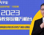 老衲·2023和老衲学万相台,从原理到高级应用的系统万相台课程-水滴知识网