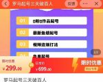 罗马起号三天破百人，​2023起号新打法，百人直播间实操各种方法-水滴知识网