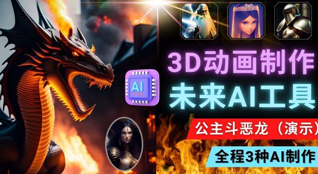 利用未来Ai工具LeiaPix,静态图转换3D动画,Lexica和Chat GPT制作精彩视频-水滴知识网