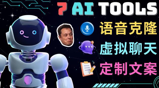 7大不可思议的人工智能工具–虚拟名人聊天，声音克隆，Ai律师，论文写作-水滴知识网