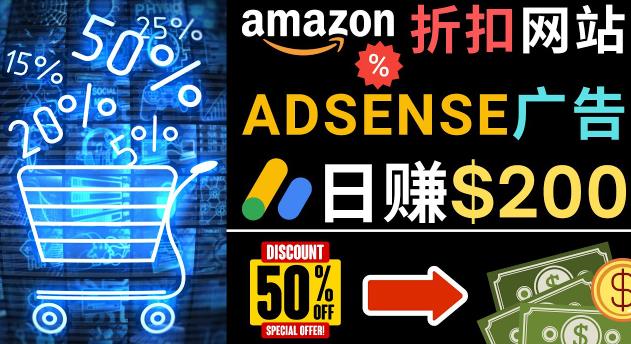发布亚马逊打折商品信息,日赚200美元创建一个热门的Amazon Hot Deal网站-水滴知识网