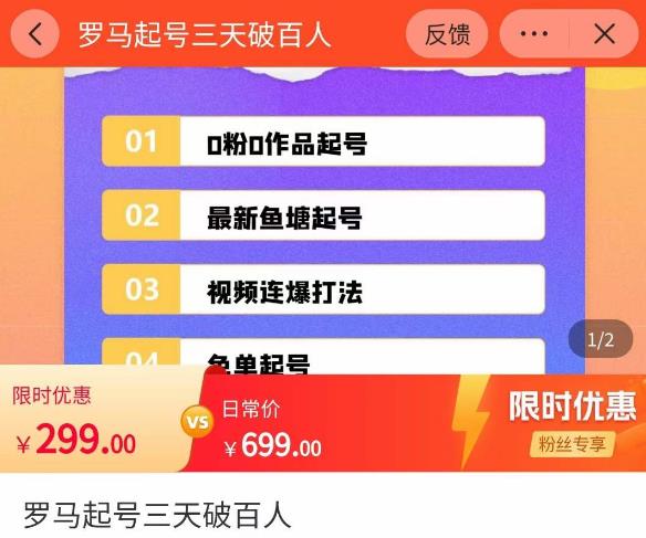 罗马起号三天破百人，​2023起号新打法，百人直播间实操各种方法-水滴知识网