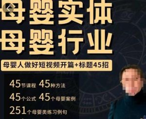 母婴行业短视频开篇+标题45招,如何在短视频中写一个吸引人的开篇加标题,让你的视频被更多人爱看-水滴知识网