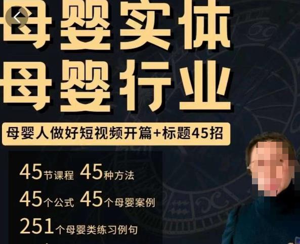 母婴行业短视频开篇+标题45招,如何在短视频中写一个吸引人的开篇加标题,让你的视频被更多人爱看-水滴知识网