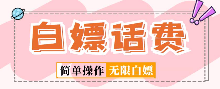 外面收费598的最新闲鱼无限白嫖话费项目，简单暴利【详细玩法教程】-水滴知识网