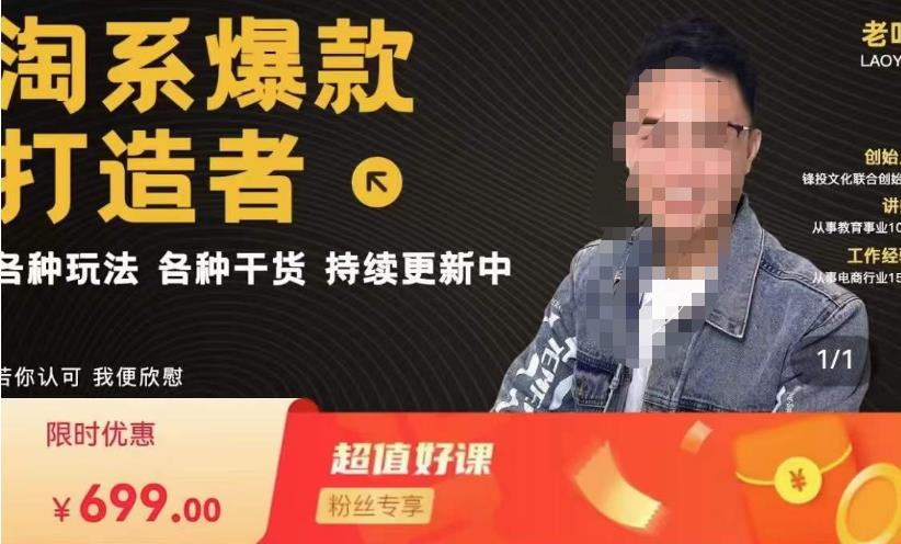 锋投老叶全店动销,淘系干货汇总,各种玩法,淘系爆款打造者-水滴知识网