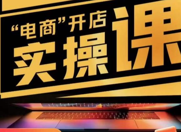 小李子电商抖店商品卡,商品卡实操流程,抖音小店无货源精细化全套流程-水滴知识网