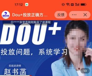 赵书菡-抖加投放正确方法经验和策略分享总结课，学会数据分析，抖加运用自如-水滴知识网