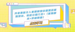 抖音最新无人直播变现全国重名查询项目,轻松日赚几百+【查询脚本+详细教程】-水滴知识网
