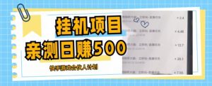 挂机项目最新快手游戏合伙人计划教程,日赚500+教程+软件-水滴知识网