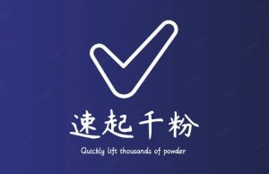 通过简单搬运，3天快速起真人千粉号，几分钟搞定的视频来吸粉-水滴知识网
