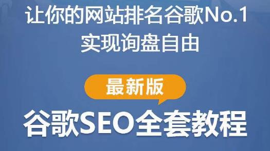 谷歌SEO实战教程:如何让你的网站在谷歌排名第一,内容从入门到高阶,适合个人及团队-水滴知识网