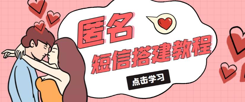 外面收费998的匿名短信发送网站搭建教程,可自用可售卖【网站源码+详细教程】-水滴知识网