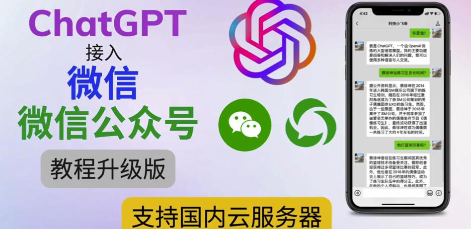 最新ChatGPT接入微信公众号升级版教程,支持国内云服务器【视频教程+文档教程】-水滴知识网