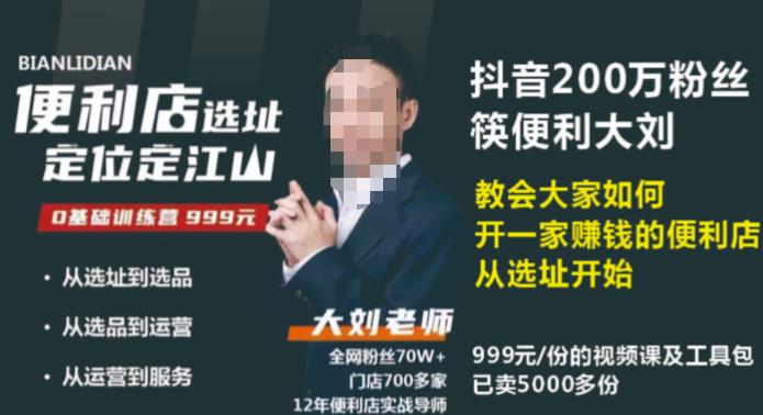 抖音卖999的筷便利如何做一家赚钱的便利店选址教程-水滴知识网