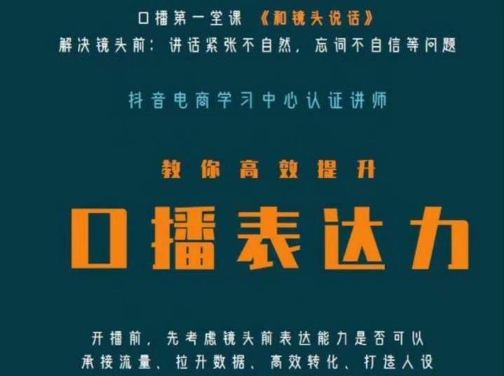 口播第一堂课《和镜头说话》，解决镜头前:讲话紧张不自然，忘词不自信等问题-水滴知识网