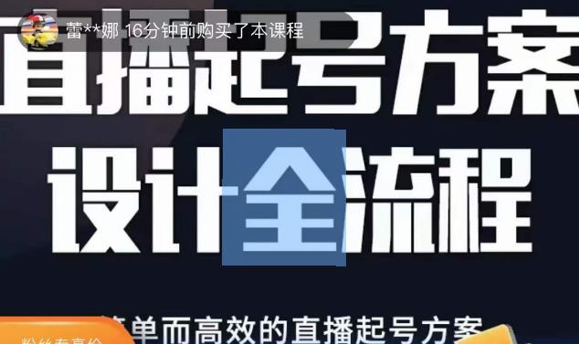 2023正价控流起号课,直播起号方案设计全流程,简单而高效的直播起号方案-水滴知识网