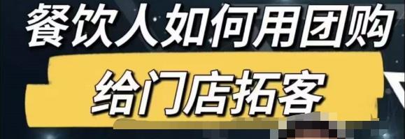 餐饮人怎么通过短视频招学员和招商,全方面讲解短视频给门店拓客-水滴知识网