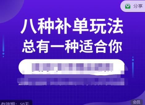 数据蛇·2023年最新淘宝补单训练营，八种补单总有一种适合你-水滴知识网