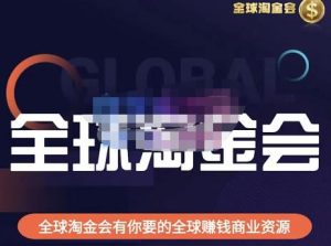 伦敦kj·全球淘金会,全球淘金会有你要的全球赚钱商业资源-水滴知识网