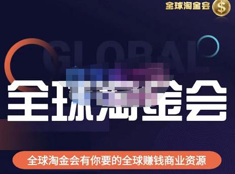 伦敦kj·全球淘金会,全球淘金会有你要的全球赚钱商业资源-水滴知识网