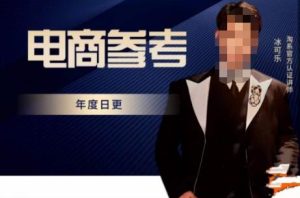 电商冰可乐·电商参考,电商模式,电商见解,流量动向等,传播正确的知识,让选择大于努力-水滴知识网