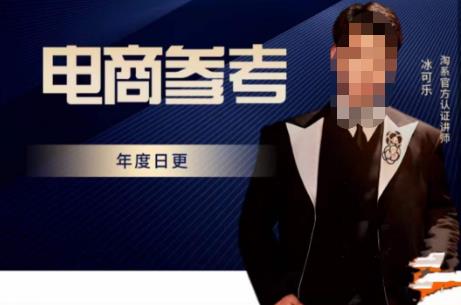 电商冰可乐·电商参考,电商模式,电商见解,流量动向等,传播正确的知识,让选择大于努力-水滴知识网