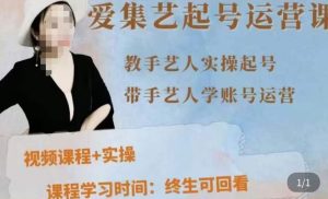 手艺人起号运营课程，​教手艺人实操起号，带手艺人学账号运营-水滴知识网