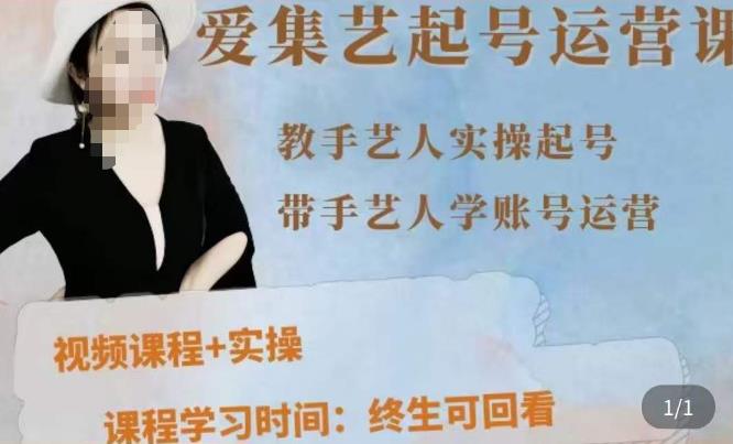 手艺人起号运营课程，​教手艺人实操起号，带手艺人学账号运营-水滴知识网