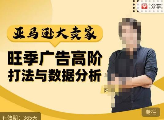 阿甘·亚马逊大卖家广告高阶打法与数据分析,走出传统广告误区;揭秘大卖惯用打法;数据驱动广告决策-水滴知识网