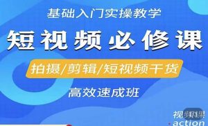 李逍遥·短视频零基础起号,拍摄/剪辑/短视频干货高效速成班-水滴知识网
