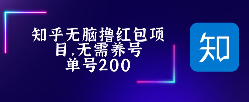 最新知乎撸红包项长久稳定项目，稳定轻松撸低保【详细玩法教程】-水滴知识网