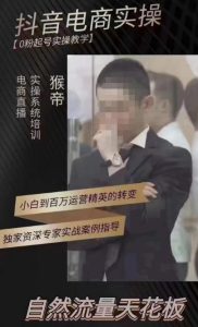 猴帝4月1600线上课，0粉起号实操教学，自然流量天花板-水滴知识网