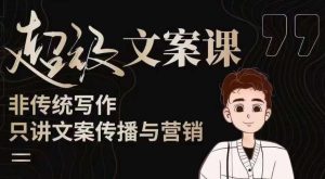 杯子glass超级文案课(迭代51节)文案进阶,文案爆款,带你从0到一成为文案爆款创作者!-水滴知识网