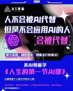 AI领航-人生第一节AI课,拉开你与普通工作者的距离!30位AI领域极客,汇集1000小时Al心得-水滴知识网
