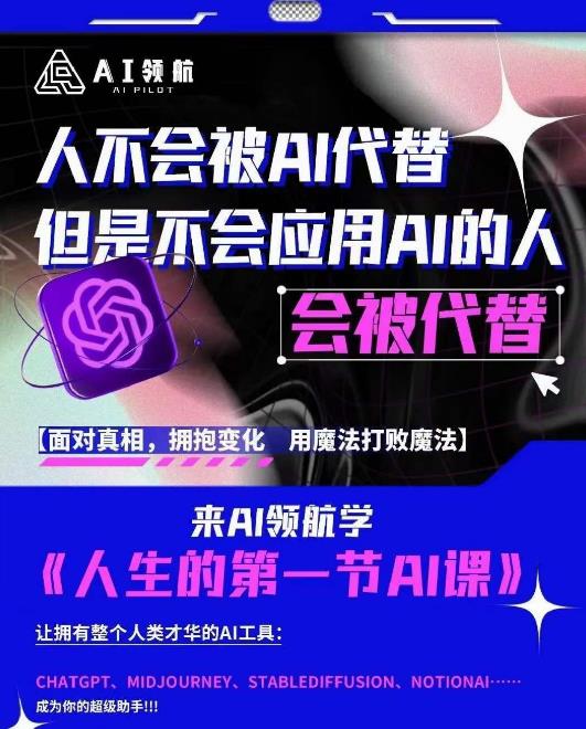 AI领航-人生第一节AI课,拉开你与普通工作者的距离!30位AI领域极客,汇集1000小时Al心得-水滴知识网