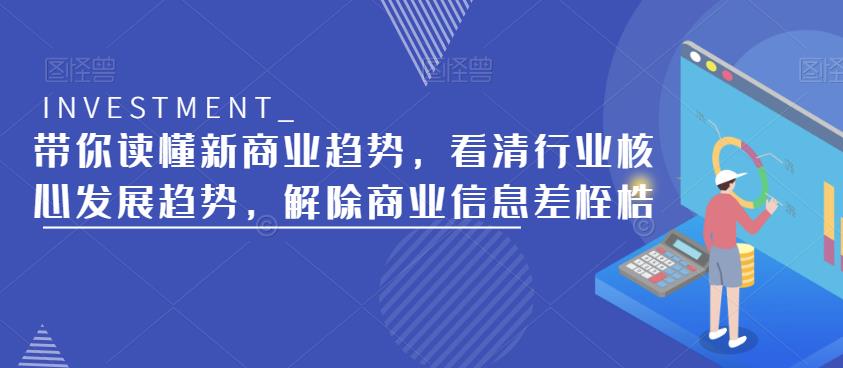 带你读懂新商业趋势,看清行业核心发展趋势,解除商业信息差桎梏-水滴知识网