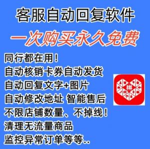 拼多多自动回复多多机器人虚拟店铺商品自动发货自动核销卡券【永久脚本】-水滴知识网