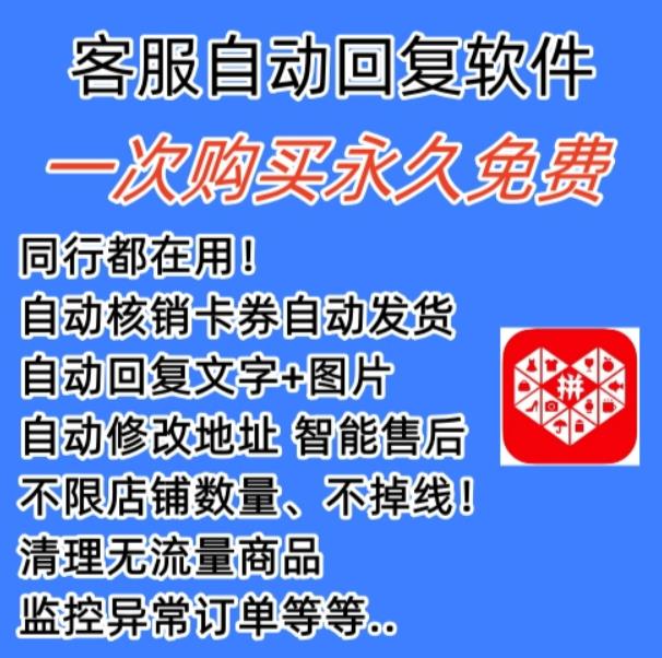 拼多多自动回复多多机器人虚拟店铺商品自动发货自动核销卡券【永久脚本】-水滴知识网