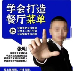 仟善餐饮策划学会打造科学盈利菜单,让顾客更有价值感,让员工工作不劳累,让店铺有更多利润-水滴知识网