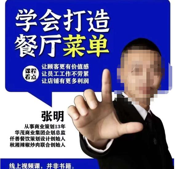 仟善餐饮策划学会打造科学盈利菜单,让顾客更有价值感,让员工工作不劳累,让店铺有更多利润-水滴知识网