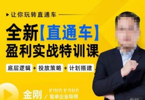 玺承·全新直通车盈利实战特训课,从底层逻辑详细拆解,从底层,策略到搭建,让你玩转直通车-水滴知识网
