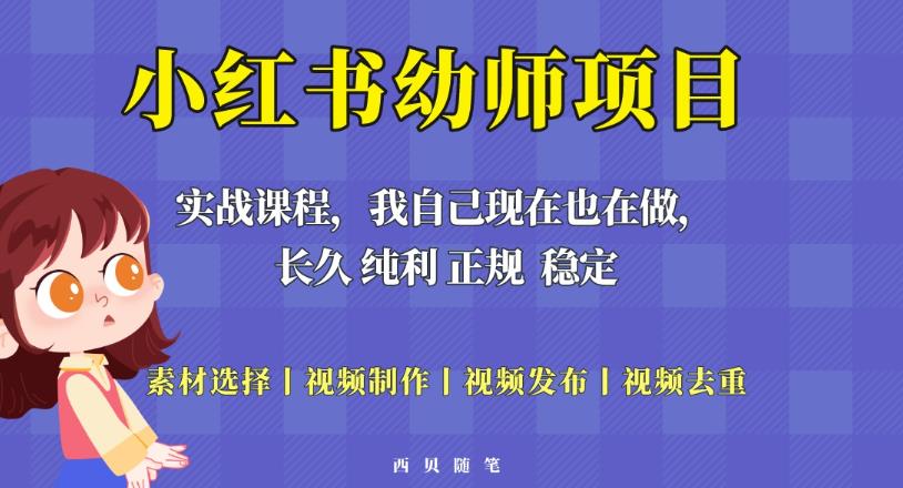 单天200-700的小红书幼师项目(虚拟),长久稳定正规好操作!-水滴知识网