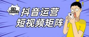 抖音矩阵玩法保姆级系列教程,手把手教你如何做矩阵-水滴知识网