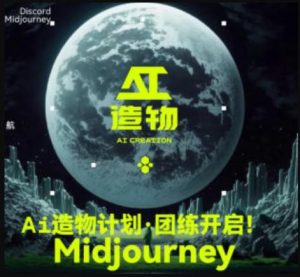 2023AI造物计划团练课第1期，积极拥抱新技术、新变革-水滴知识网