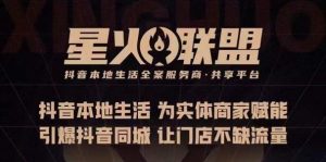 蚂蚱·引爆同城特训,从0-1引爆你的同城流量,2023年抢占本地生活万亿赛道-水滴知识网